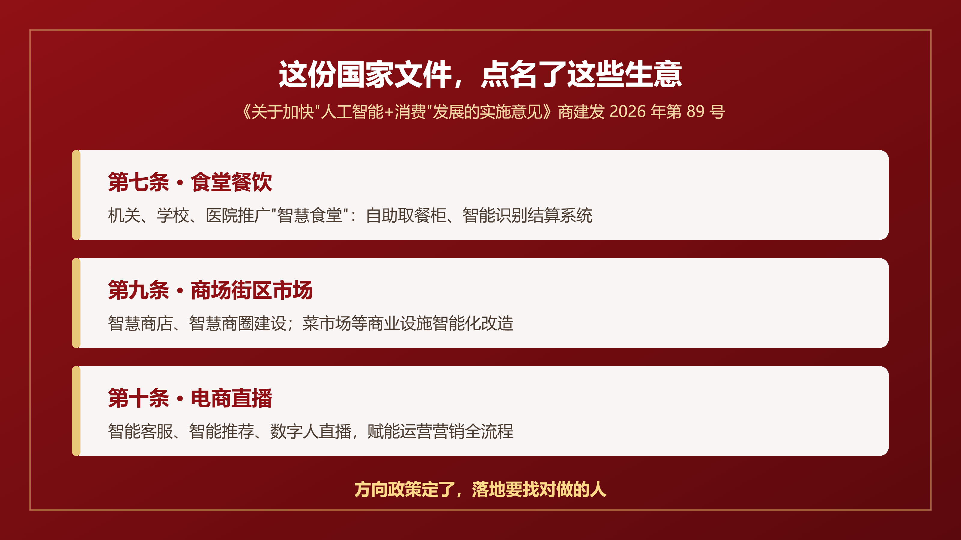 政策点名行业清单