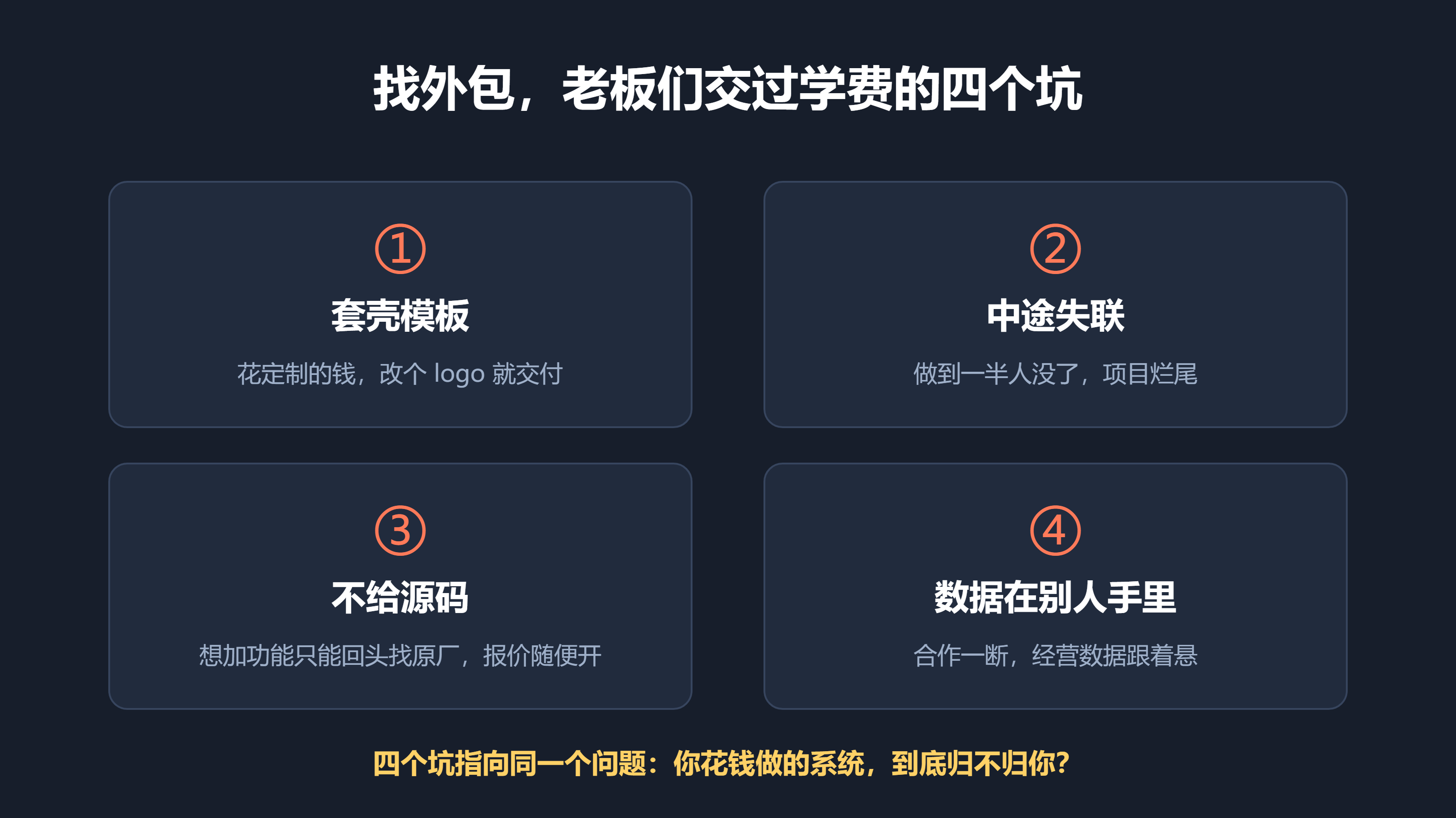 外包四大坑